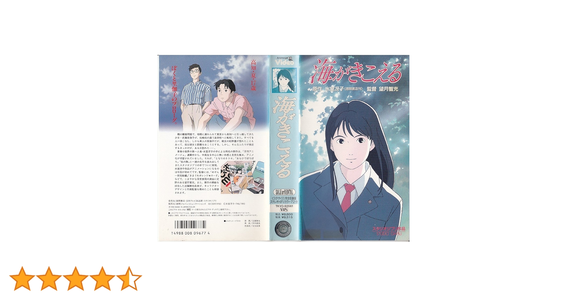 Amazon.co.jp: 海がきこえる [VHS] : アニメ, 氷室冴子, 望月智